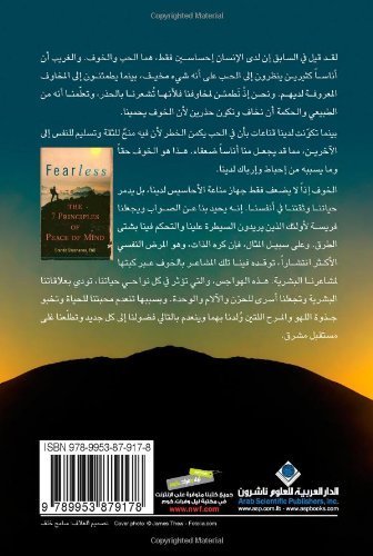 Fearless: The 7 Principles Of Peace Of Mind (Arabic Edition) by PhD Brenda Shoshanna (2010-05-13)